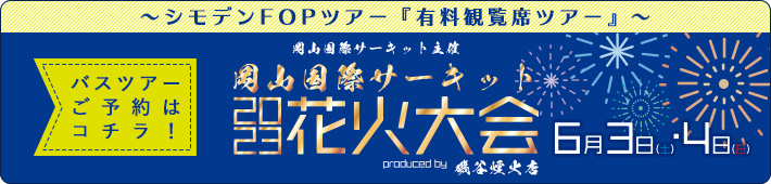 バスツアー