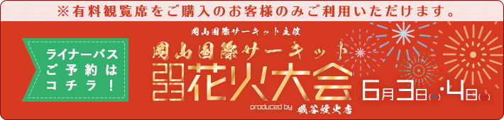 ライナーバスツアー