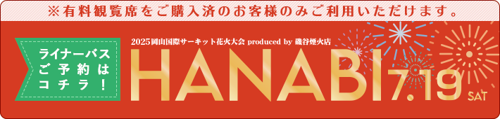 花火