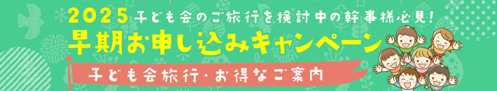 子ども会